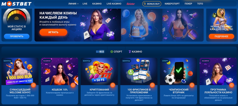 Актуальный бонусы Мостбет на сайте БК


