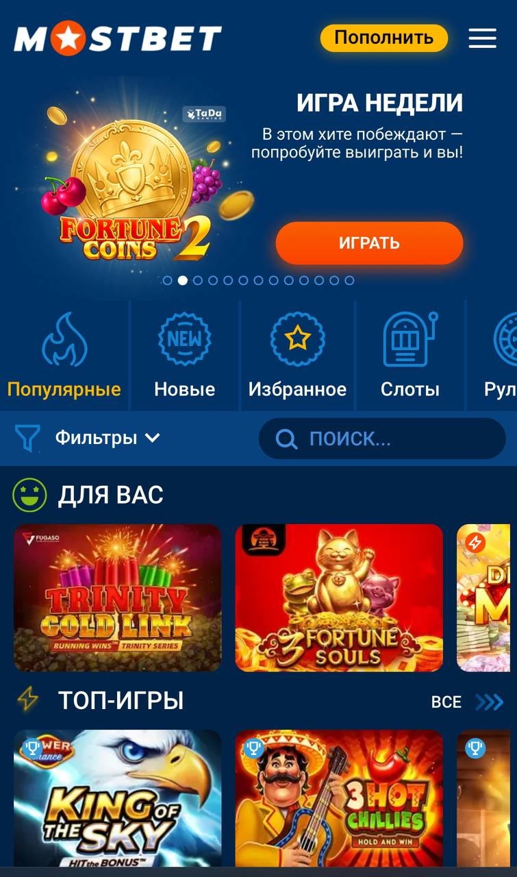 Мостбет: обзор популярных игр и ставок на спорт
